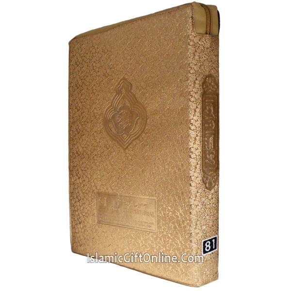 The Holy Quran Urdu Translation by Ashraf Ali Thanawi with Golder Zipper- Ref. 81