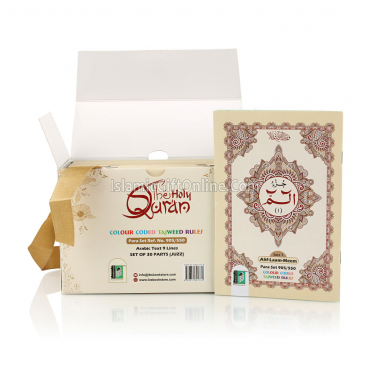 Para Set of the Holy Quran Color Coded Tajweed Rules (Medium bold script with 9 lines) - Ref. 905/550